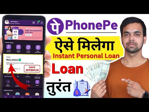PhonePe Instant Personal Loan 2022 | PhonePe Se Loan Kaise Lete Hain |  PhonePe Loan Kaise Milta Hai