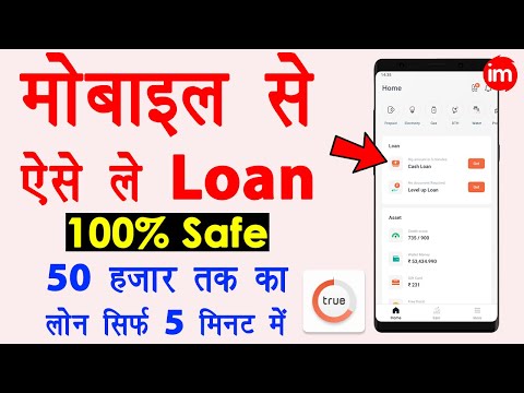 How to Get Quick Loan on Mobile - trusted loan app in India | mobile se loan kaise le | True Balance