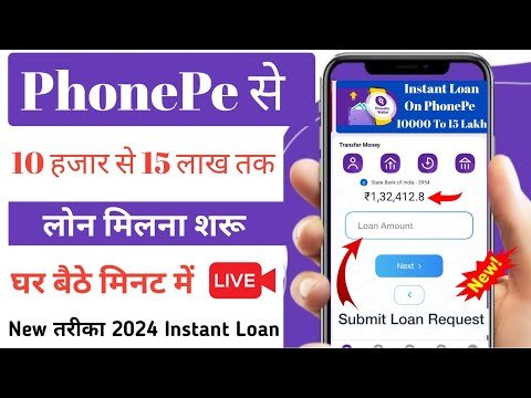 PhonePe Instant Laon Online Apply | PhonePe Se Loan Kaise Le | PhonePe Loan Apply | Loan PhonePe