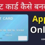 Online Credit Card Kaise Banaye क्रेडिट कार्ड कैसे बनवाये