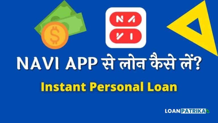 Navi App Se Loan Kaise Le - Navi Instant Personal Loan Apply Online