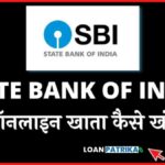 SBI Bank में ऑनलाइन खाता कैसे खोलें SBI Bank Me Online Account Kaise Khole
