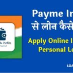 Payme India Se Loan Kaise Le Payme India App से पर्सनल लोन कैसे ले