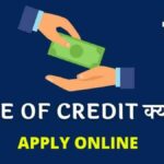 Line of Credit क्या है Line of Credit Loan Apply Online