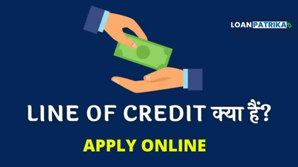 Line of Credit क्या है Line of Credit Loan Apply Online