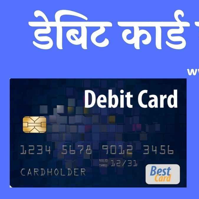 Debit Card in Hindi