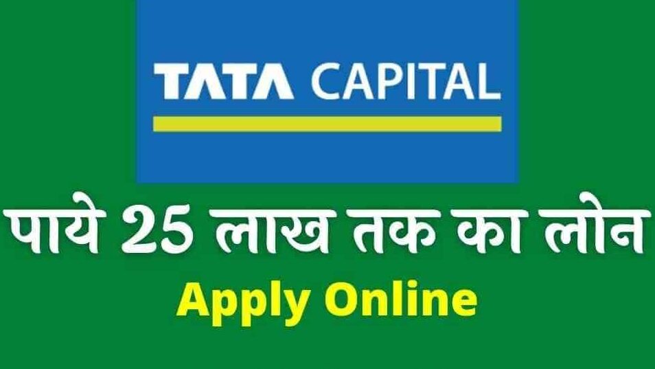 Tata Capital Personal Loan in Hindi