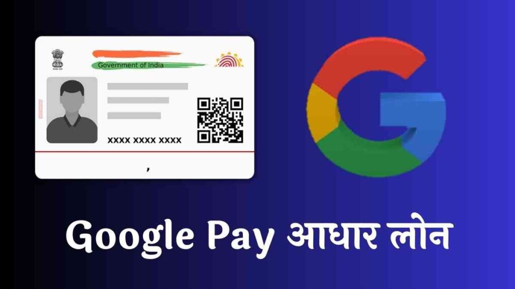 Aadhar Loan Google Pay