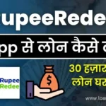 RupeeRedee App Se Loan Kaise Le पाये ₹30000 तक Instant Personal Loan