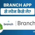 Branch App Se Loan Kaise Le पाए ₹50,000 तक का Loan