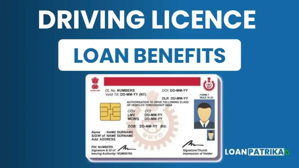 
Driving Licence पर लोन लेने के क्या फायदे हैं (Loan Benefits)