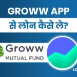 Groww App Se Loan Kaise Le पाए 4 लाख तक Instant Loan