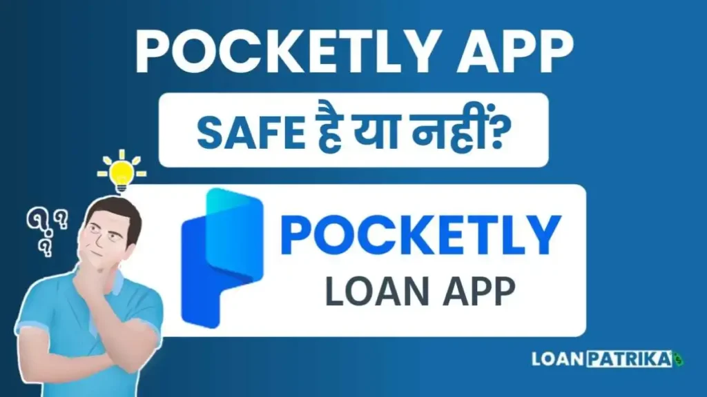 Pocketly App Safe हैं या नहीं