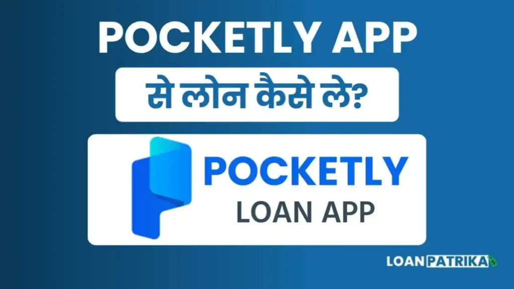 Pocketly App Se Loan Kaise Le पाए 10 हजार तक Instant Personal Loan
